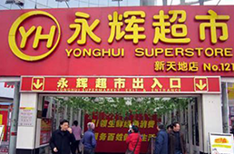 騰訊受讓永輝超市5%股份，真要制衡阿里“盒馬生鮮”？