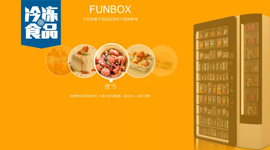 大咖年終講 | 三全鮮食COO楊志，在“新零售元年”，搭上無人零售快車