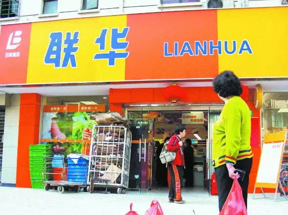 聯(lián)華超市上半年扭虧為盈，營(yíng)收130.79億！