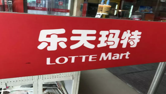 物美收購(gòu)樂天瑪特華北區(qū)21家門店，個(gè)別門店已重新開業(yè)