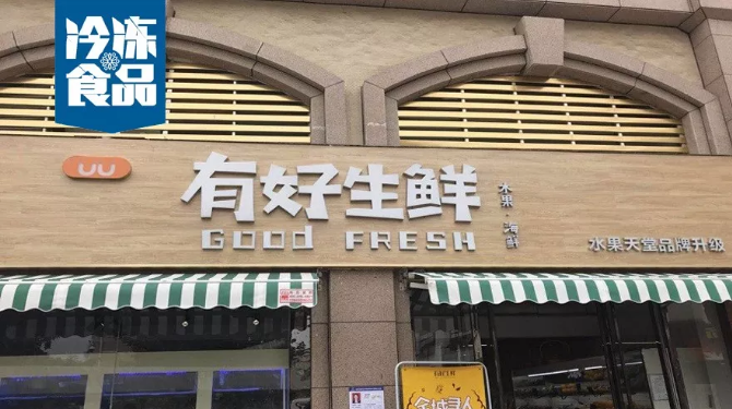 近2萬億生鮮市場難切分？“同城物流+知名凍企+水果老兵”模式突起