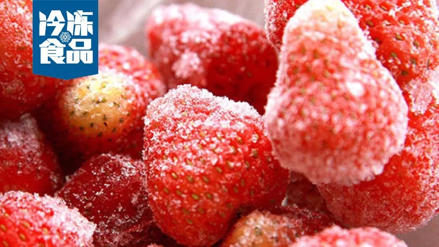 品種多易久存，食用便捷又營養，冷凍水果前景幾何？