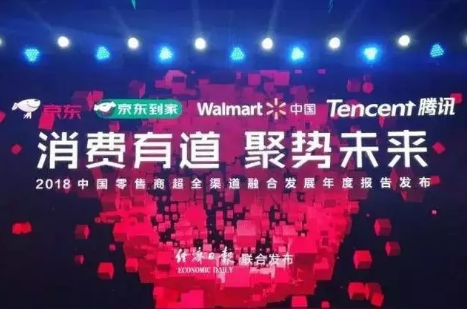 中國首個(gè)零售商超全渠道年度報(bào)告：線上線下消費(fèi)邊界逐漸模糊