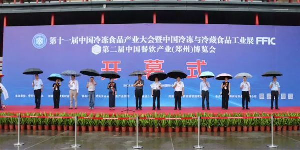 第十一屆冷凍產(chǎn)業(yè)大會(huì)開(kāi)幕式