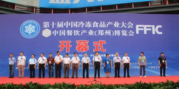 第十屆冷凍產(chǎn)業(yè)大會(huì)開(kāi)幕式