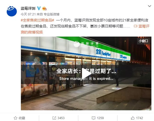 全家便利被曝出售過期食品，涉及10城21店