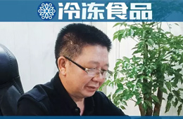 百強(qiáng)凍品商 | 蘭貴川：23年凍品生涯，好品牌是我的生存之道