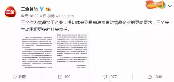 最新 | 三全食品聲明：已購(gòu)置非洲豬瘟專用檢測(cè)設(shè)備，將對(duì)原料豬肉“批批檢