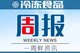 周報(bào) | 用泔水喂豬，養(yǎng)豬場被罰近8萬；好得睞等管理不規(guī)范，被責(zé)令整改……