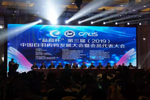 動態 | 探討產業轉型，中國白羽肉鴨發展大會開幕