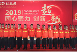 動(dòng)態(tài)丨“同心聚力，創(chuàng)新超越”，福春園經(jīng)銷商大會(huì)在青島召開