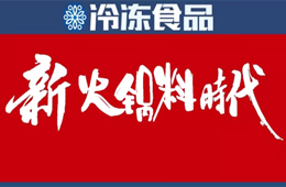 “火鍋料”這個名稱早就out了，你來給它起個名!