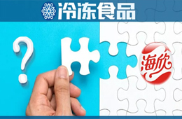 解讀丨海欣食品要收購的這家企業，到底什么來頭？
