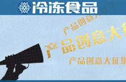 輕奢黑金風(fēng)、咸蛋黃藤椒口味、小龍蝦水餃…創(chuàng)新冷食大盤(pán)點(diǎn)，看看有沒(méi)有你！