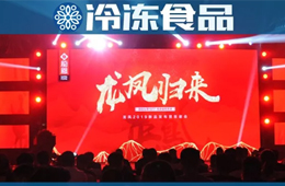 年復(fù)合增長(zhǎng)率21%，挺進(jìn)全國(guó)市場(chǎng)，龍鳳食品“王者歸來(lái)”？