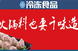 行業二次洗牌，高端增勢喜人……千味央廚吹響進軍火鍋料號角！
