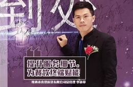 榜樣丨李承舉：賣食材的要懂食材，才能做真正的“供應鏈”
