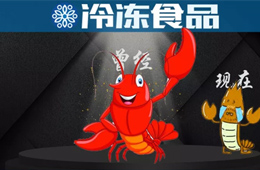 從“紅”到“黃”，爆品小龍蝦將走向何方？