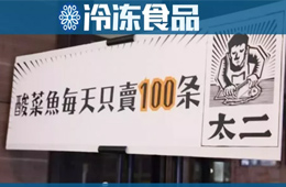 賣山西菜和酸菜魚的九毛九今天上市，哪些供應商的好機會來了？