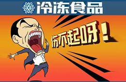 關(guān)注 | 凍品市場(chǎng)持續(xù)休市，經(jīng)銷(xiāo)商銷(xiāo)量銳減，怎么辦？