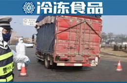 雙匯三全思念獲通行證，可在省內(nèi)運(yùn)輸生活必需品；商務(wù)部：具備條件的商貿(mào)企業(yè)盡快復(fù)工
