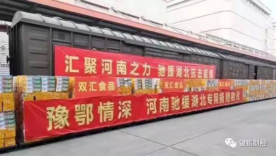 同舟共濟(jì)，合力戰(zhàn)“疫”！雙匯三全思念千味霍嘉等食企持續(xù)行動(dòng)中
