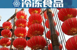  賣(mài)場(chǎng)限流，補(bǔ)貨不便，發(fā)力線(xiàn)上……直擊這個(gè)不一樣的元宵節(jié)