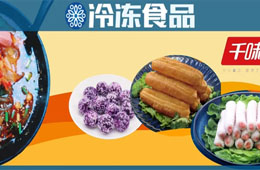 疫情之后，火鍋料洗牌加速，千味央廚招募50位戰略伙伴共享新商機！