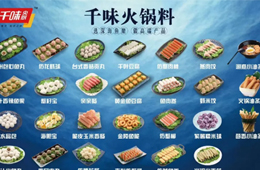  麻辣燙、串串店恢復迅猛，千味“麻辣燙三俠”銷售火爆！
