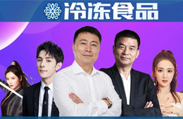  總裁下場，明星帶貨，正大、思念、安井、海霸王紛紛玩直播，不為賺錢為吆喝？