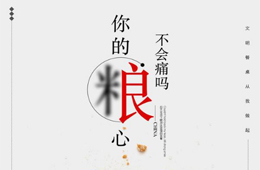  反對(duì)浪費(fèi)，從餐飲抓起！更適合節(jié)約型餐飲，凍品的好機(jī)會(huì)來(lái)了