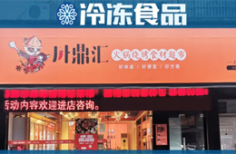 仨月開(kāi)出500家火鍋食材店，“川鼎匯速度”是怎樣煉成的？