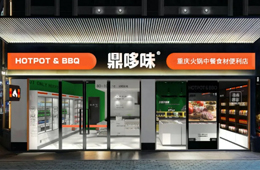 鼎哆味：20年火鍋老店轉(zhuǎn)型成食材新零售黑馬，6年開店800+