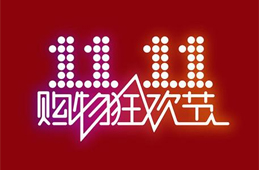 雙11戰(zhàn)報(bào)：5分鐘賣百萬片牛排，火鍋料成交量增長80倍；大希地、正大上榜