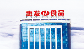 速凍行業首份年報出爐：惠發食品2020年營收破14億，供應鏈業務增長最快