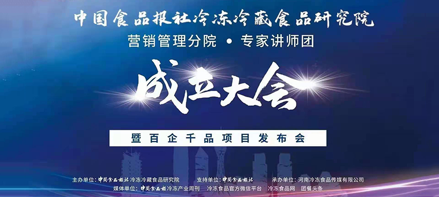 倒計時一天！中冷院營銷管理分院即將成立，大會議程搶先看