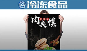 “潼關肉夾饃”出圈背后，起底陜西速凍產業的大“饃”樣