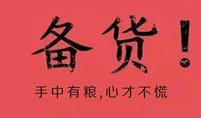 漲價潮、疫情防控升級、物流提前停運…今年春節備貨這場“硬仗”怎么打?