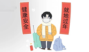 關(guān)注 | 疫情形勢(shì)嚴(yán)峻，倡導(dǎo)就地過年，凍品人怎樣戰(zhàn)疫保供迎春節(jié)？