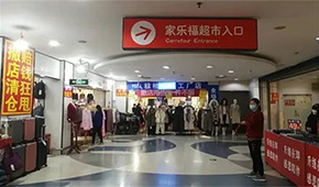 家樂福亞洲旗艦店關門，傳統超市已經走到了懸崖邊上？