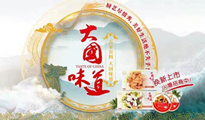 萬(wàn)億藍(lán)海起航！惠發(fā)食品深度布局預(yù)制菜市場(chǎng)，12款新品將集中亮相8月凍立方預(yù)制菜展