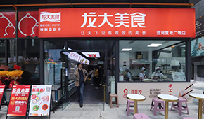 更名、開店、新帥上任……龍大美食一系列“大”動作深度布局新藍海