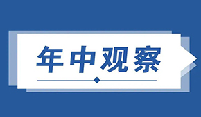  復盤預制菜上半年：供給產能釋放，渠道B端承壓C端增長，行業發展步入快車道