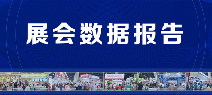 展后報告 | 2022凍立方展會現(xiàn)場數(shù)據(jù)發(fā)布！