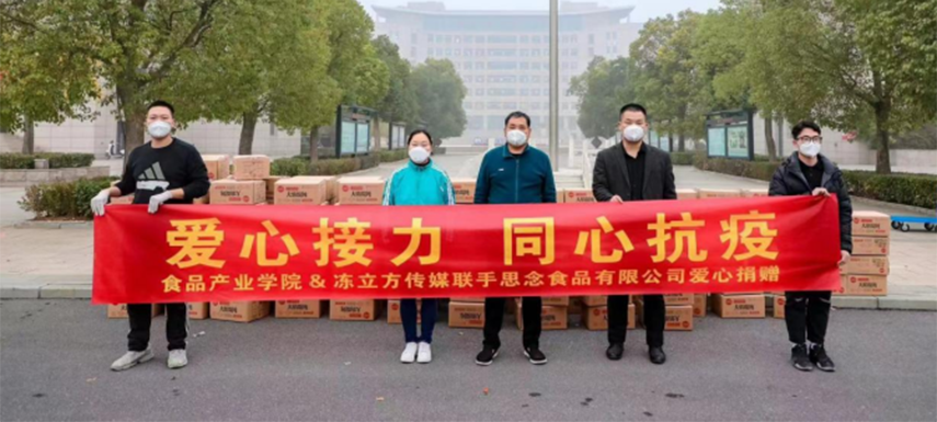 同心戰疫！凍立方傳媒攜手思念、溫生記向校園捐助物資