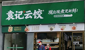 袁記云餃被質疑“大媽表演秀”，“現包現煮”是模式創新還是誤導消費？
