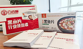 百香順陳春旭：內卷之后，安全、品質、品牌將成黑魚片核心競爭力