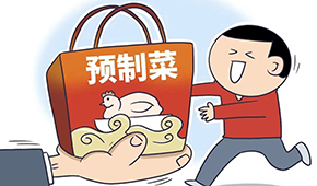 張春暉：預制菜“新規”做了哪些“加減”法？如何重構行業？