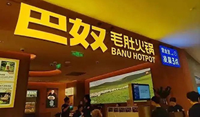 巴奴赴港IPO，靠供應(yīng)鏈進(jìn)行資本突圍？