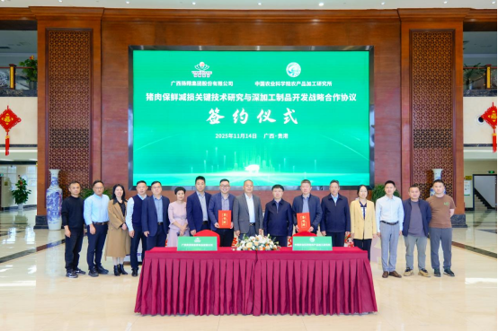 科技賦能肉類產(chǎn)業(yè)！盈康食品與中國(guó)農(nóng)科院簽署戰(zhàn)略合作協(xié)議